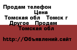 Продам телефон Prestigo psp 5502 duo › Цена ­ 5 500 - Томская обл., Томск г. Другое » Продам   . Томская обл.